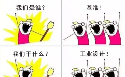 基準設計是誰?